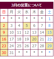 営業カレンダー