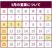 営業カレンダー