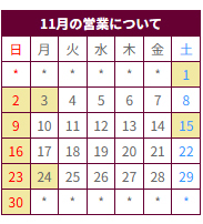 営業カレンダー