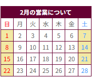 営業カレンダー