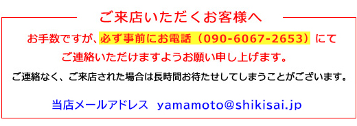 ご来店いただくお客様へ